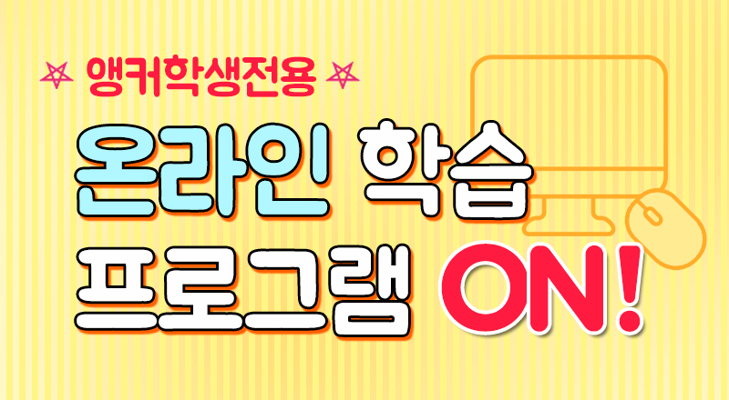 온라인 학습 프로그램 런칭